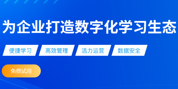 企业培训有什么好的在线培训系统推荐??-问鼎云学习