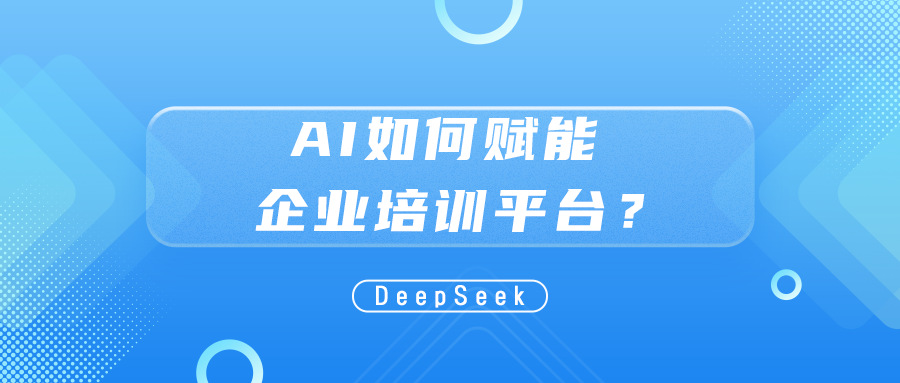 问鼎云学习企业培训系统AI解决方案，加速国央企人才培养智改数转！